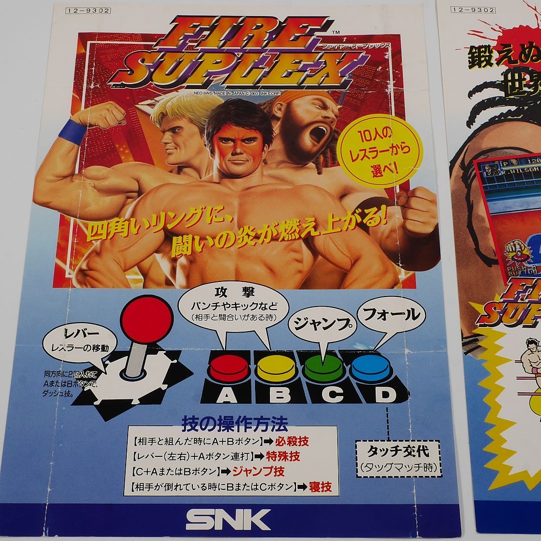 純正インスト+取扱説明書 ファイヤースープレックス MVS NEOGEO 出品 