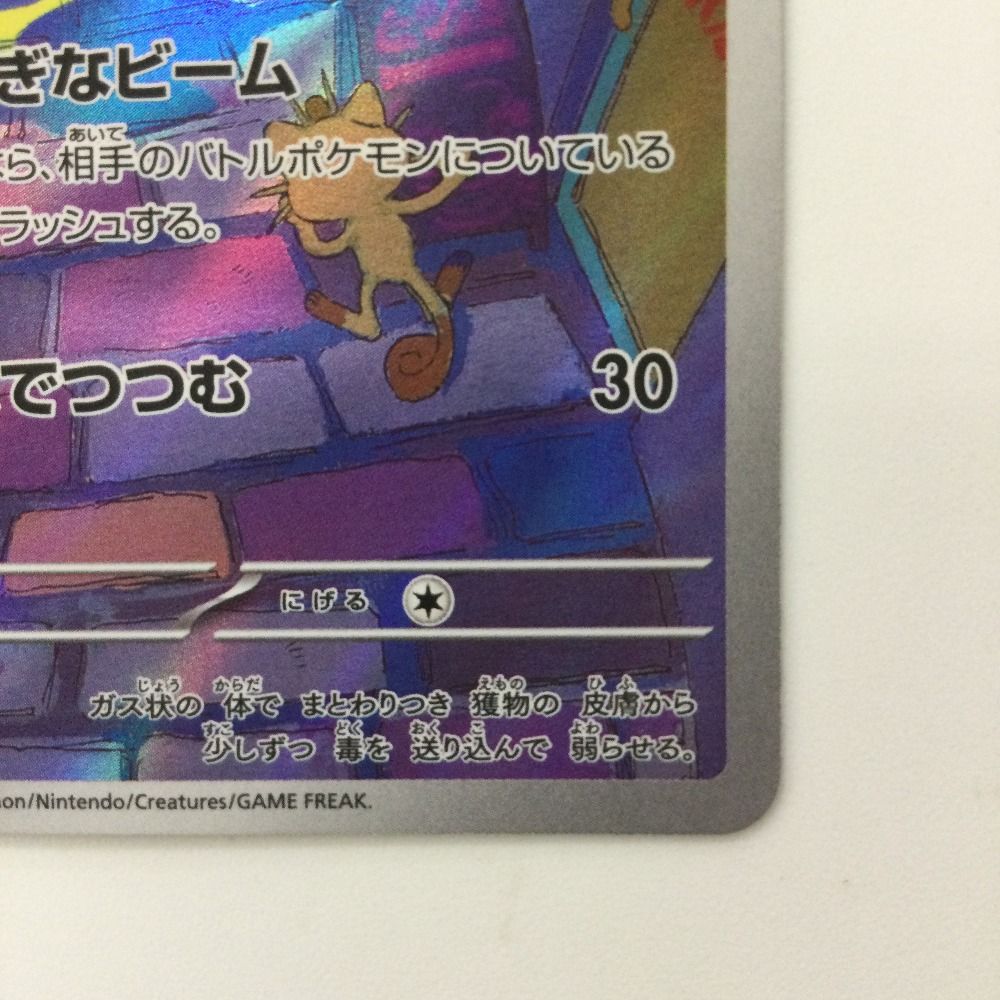 ポケモンカード AR 50枚 まとめ ポケカ 715 ζζ ポケモンカード ゴース 080/071/SV5K/B AR ポケカ - メルカリ