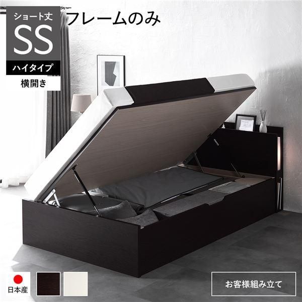 〔お客様組み立て〕 日本製 収納ベッド ショート丈セミシングル フレームのみ 横開き ハイタイプ 深さ44cm ブラウン 跳ね上げ式 照明付き〔代引不可〕