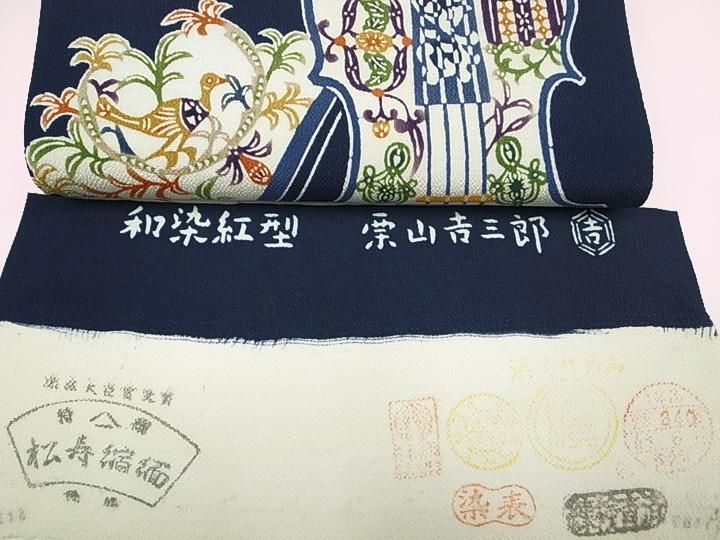 平和屋本店□極上 本場結城紬地 重要無形文化財 八寸名古屋帯 黒地