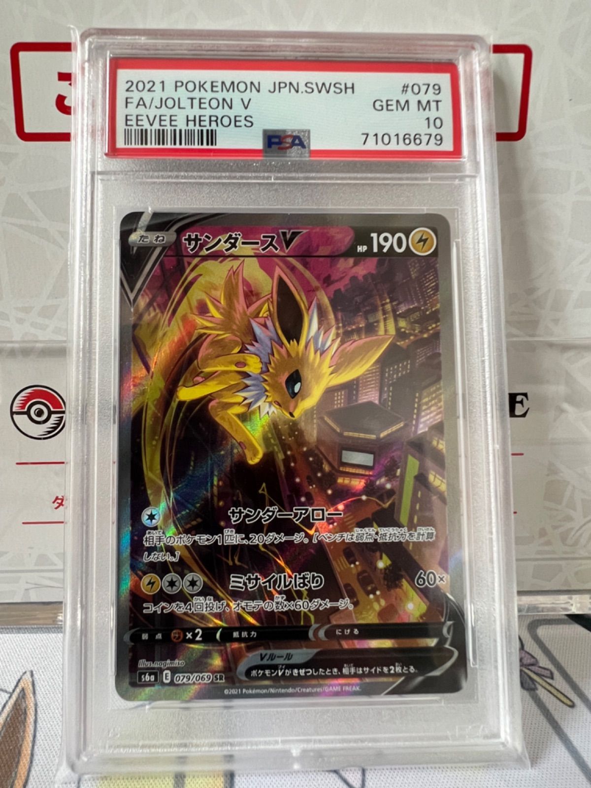 ポケモンカード PSA10 サンダース V SA - メルカリ