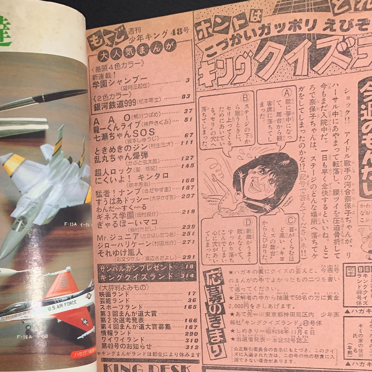 メルカリshops 週刊少年キング1981年48号 11 6号 銀河鉄道999 最終回 松本零士