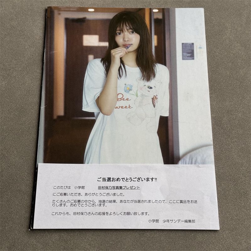 田村保乃 アザーカットミニブック Amazon.co.jp: 欅坂46 田村保乃 写真集 アザーカット 通知書付き