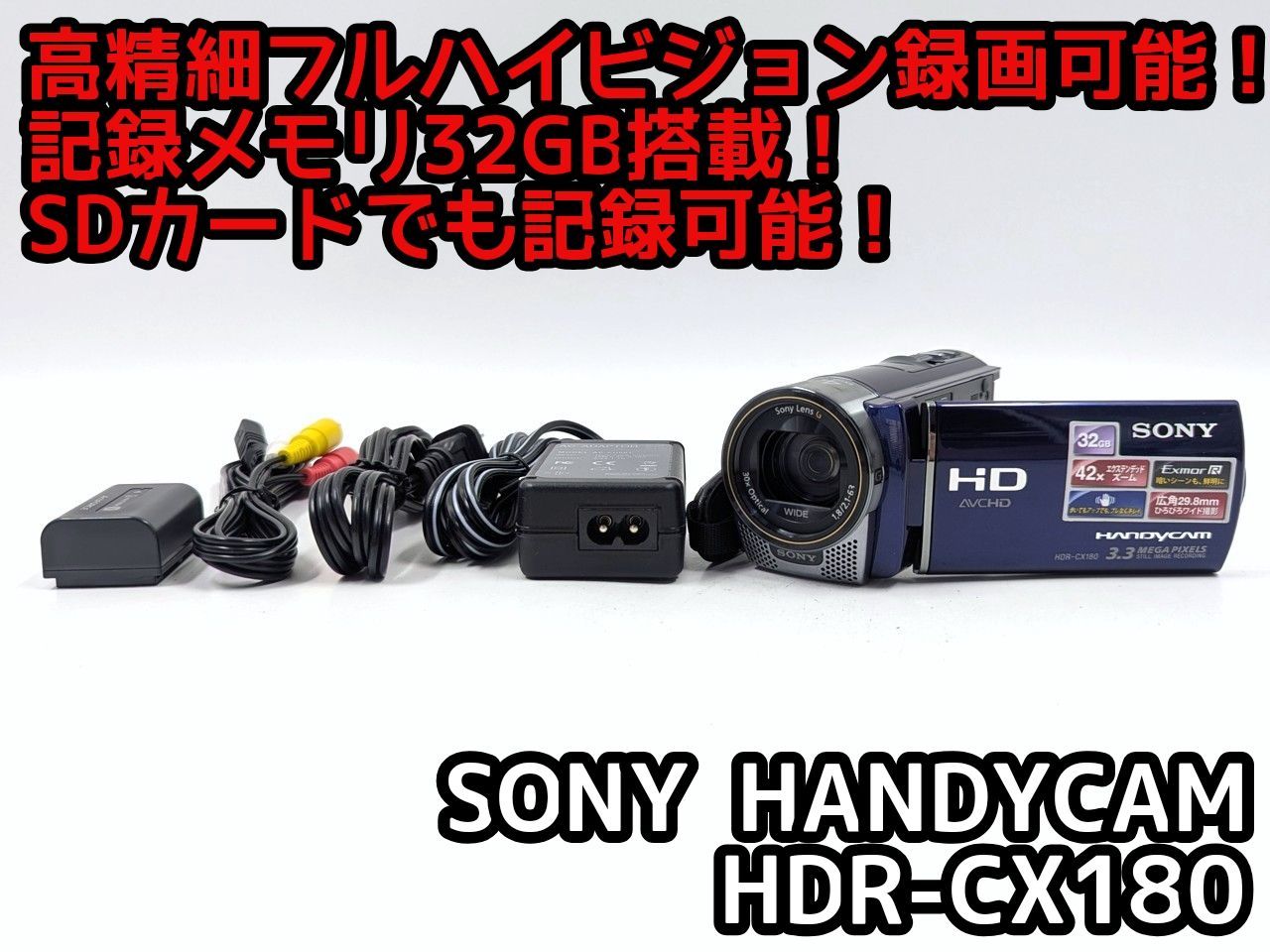 フルハイビジョン対応 SONY ソニー ビデオカメラ HDR-CX180 7日間保証付き