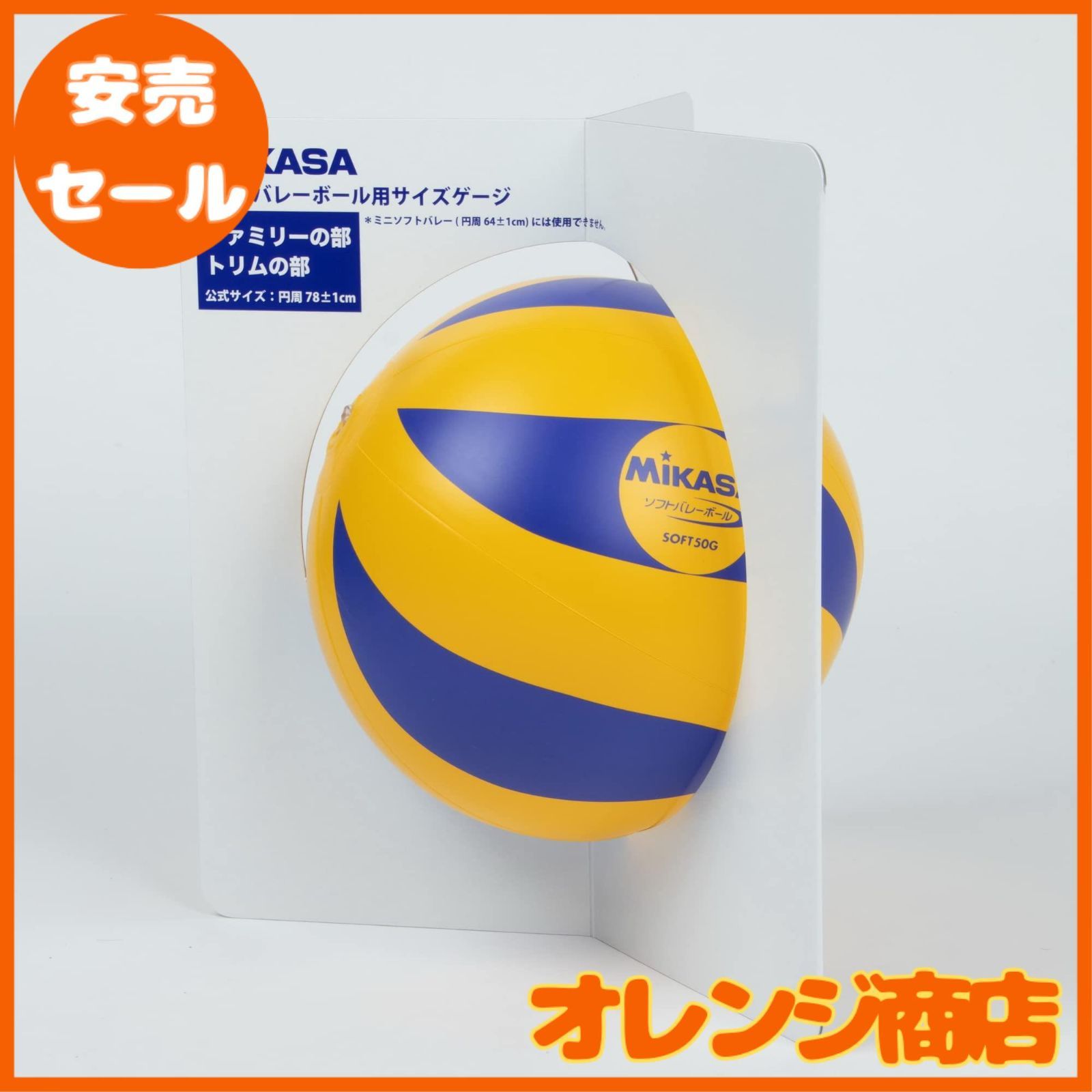 ミカサ(MIKASA) ソフトバレーゲージ 直径約25㎝用 GLDX ホワイト