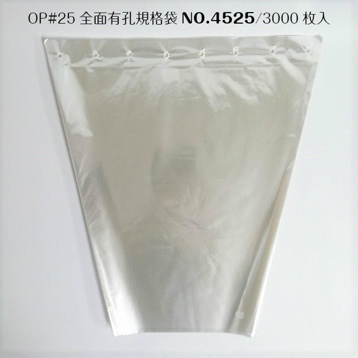 フラワー袋 切花生産者 出荷用 ユリ 花卉 花袋 フラワーパック フラワーキャップ ワンタッチスリーブ 三角袋 三角パック 花 花束用 OPP 全面有孔規格袋 25|45 25 ×45cm-3000枚 MS-FT4525-3000-00