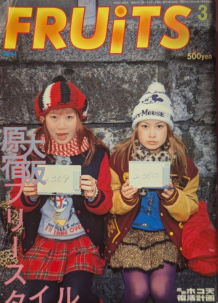 FRUiTS】No.45 / 雑誌フルーツ / 2001年4月 【公式通販】