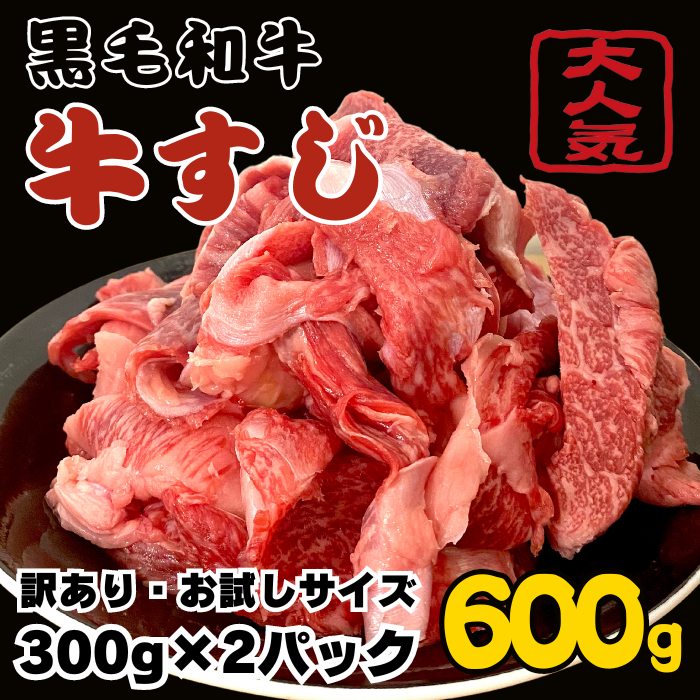 【お試しサイズ】黒毛和牛 牛すじ600ｇ 牛スジ煮込み おでん カレー シチュー