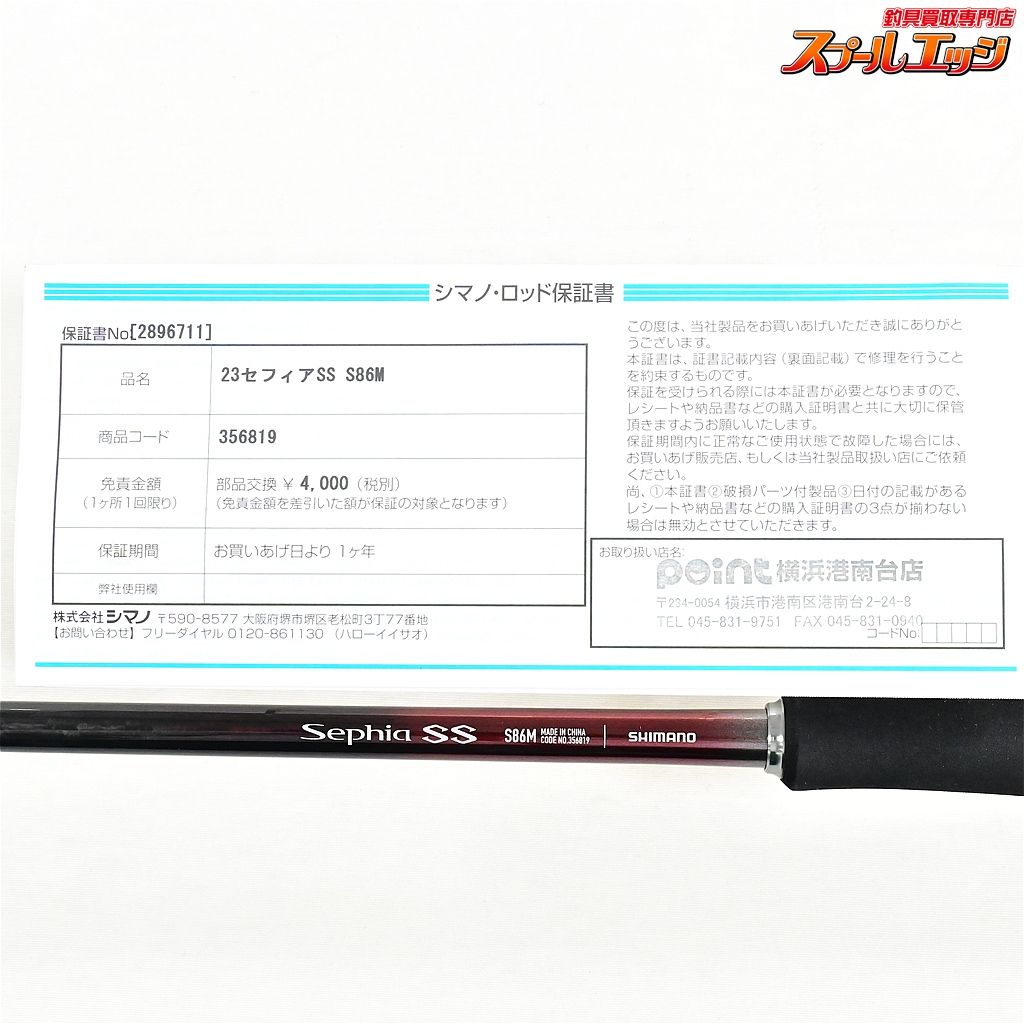 SHIMANO Sephia