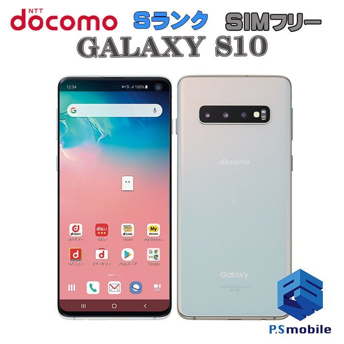 中古】SC-03L GALAXY S10【新品同様 利用制限○】SIMロック解除済み SIMフリー プリズムホワイト docomo ドコモ ギャラクシー  300855Aスマートホン スマートフォン スマホ 携帯電話 白ロム 本体 格安 - メルカリ