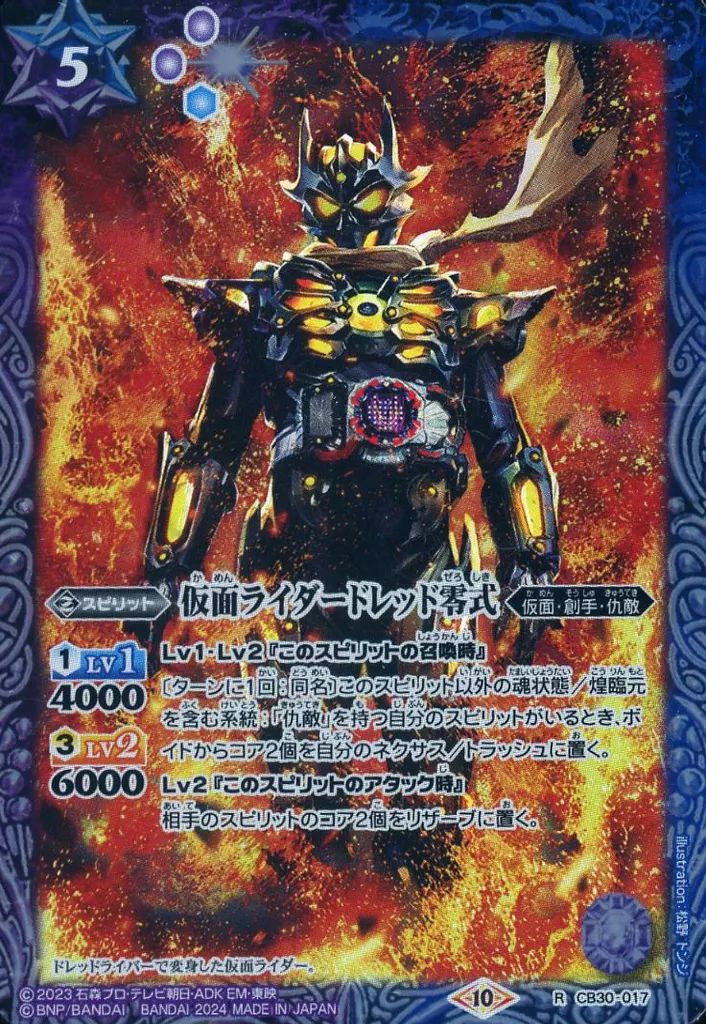 中古】バトルスピリッツ CB30-017[R]：仮面ライダードレッド零式