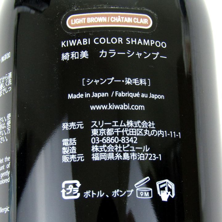 綺和美 白髪用カラーシャンプー ライトブラウン 未使用 箱