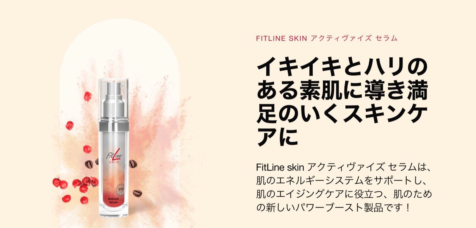 アクティヴァイズ セラム フィットライン スキン FitLine skin メルカリShops
