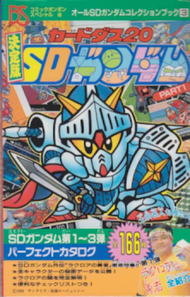 ガンダムカードダス　SD コミックボンボン100号記念スペシャルカード　復刻 レア】SDガンダム カードダス コミックボンボン100号記念抽選