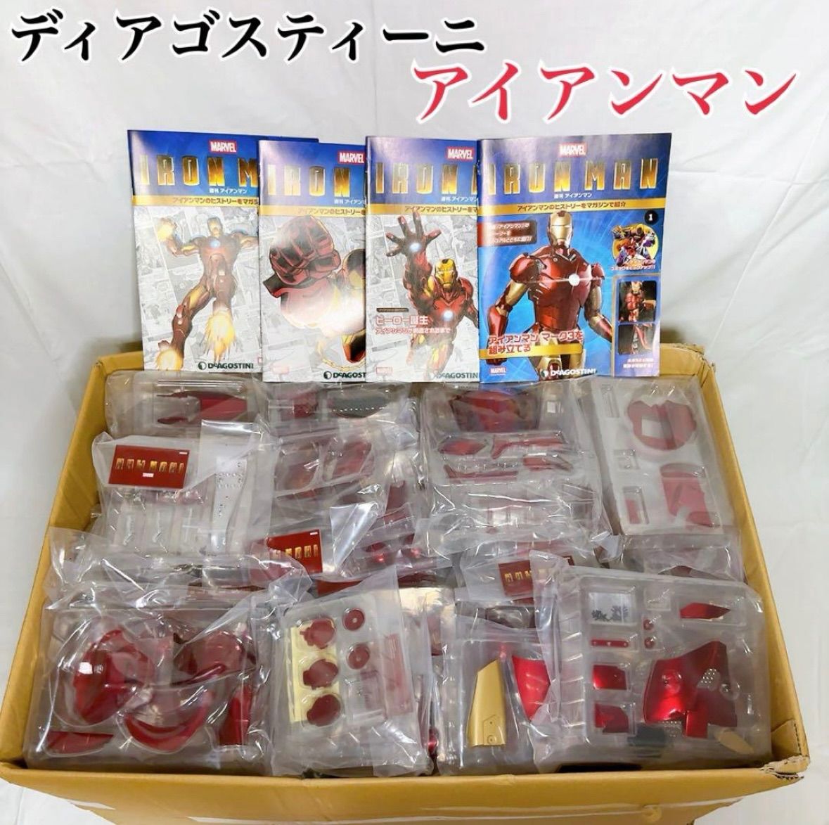未開封品多数 ディアゴスティーニ 週刊 アイアンマン 未組み立て