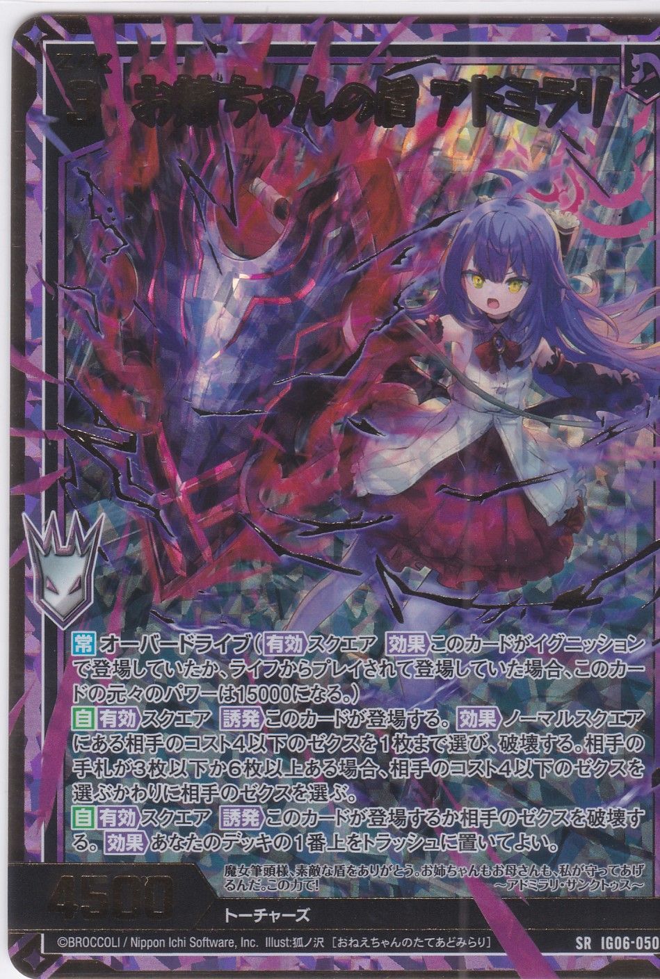 盾 お姉ちゃんの盾 アドミラリ ホロ HSR IG06 ネクサス・フロンティア Z/X