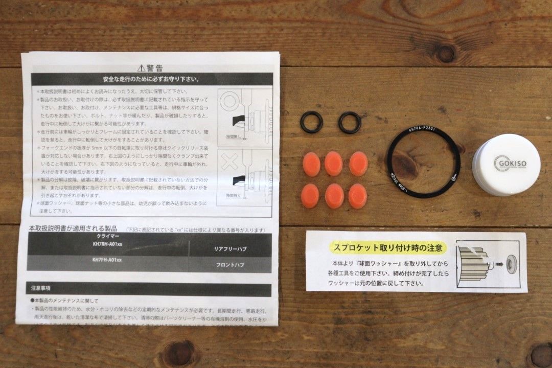 ゴキソ GOKISO GD2 24mm クライマー S-Spec カーボン