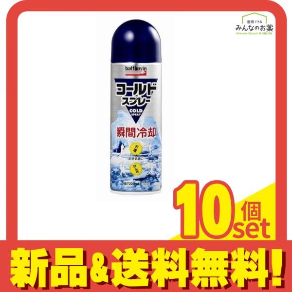 バトルウィン コールドスプレー 220mL 10個セット