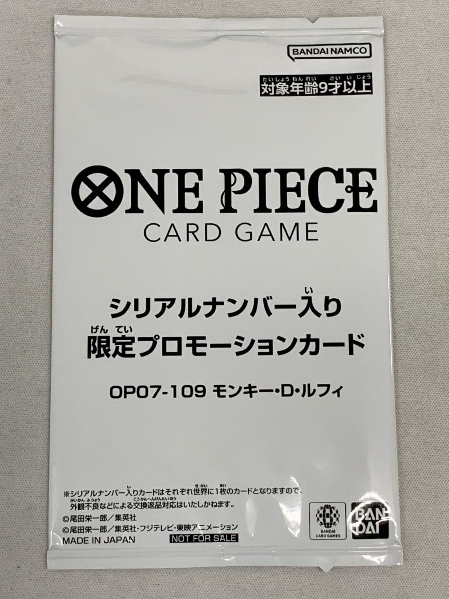 モンキー・D・ルフィ(未開封) SR [シリアルルフィゲットキャンペーン