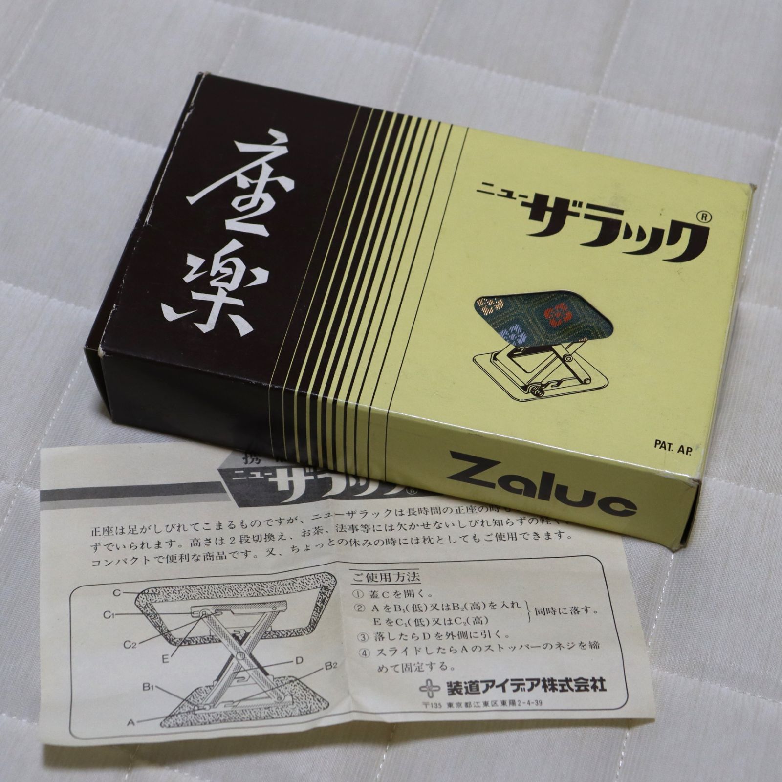 座楽　ニューザラック