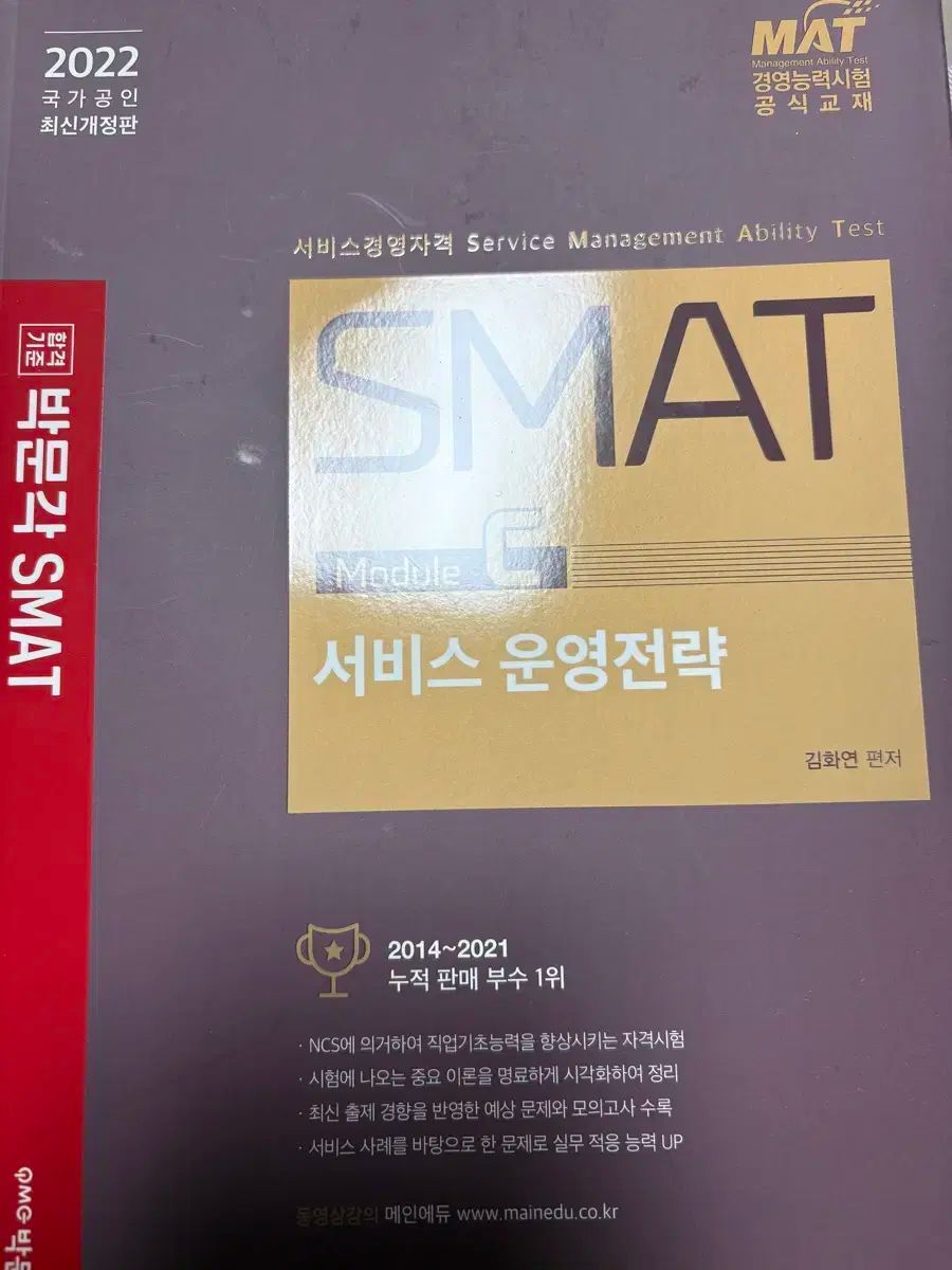 パクムンガック SMAT smat abc モジュール