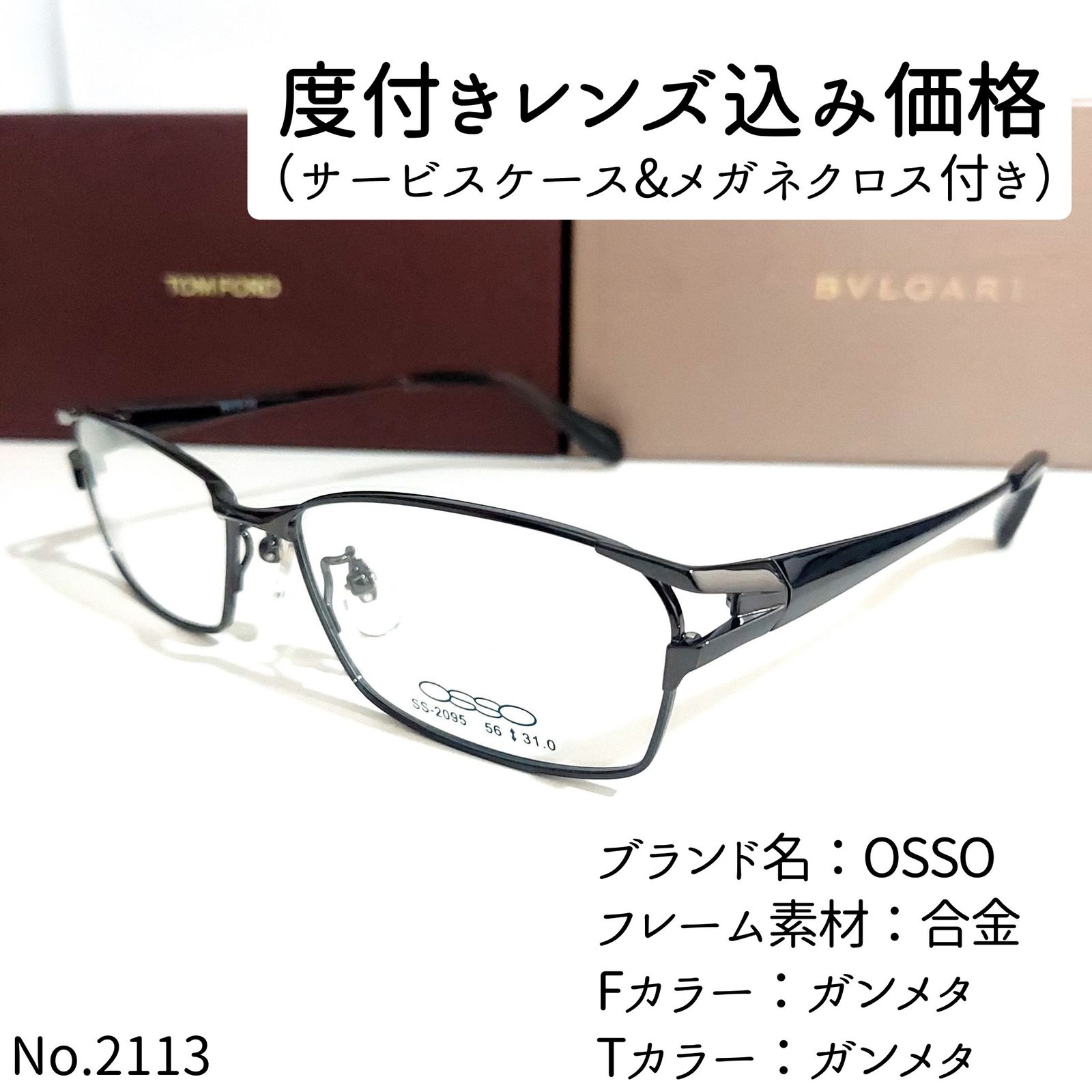 No.2113メガネ OSSO【度数入り込み価格】 - サングラス/メガネ
