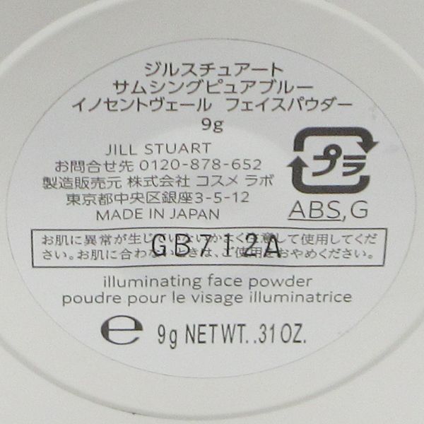 ジルスチュアート サムシング ピュアブルー イノセントヴェール フェイスパウダー C306 - メルカリ