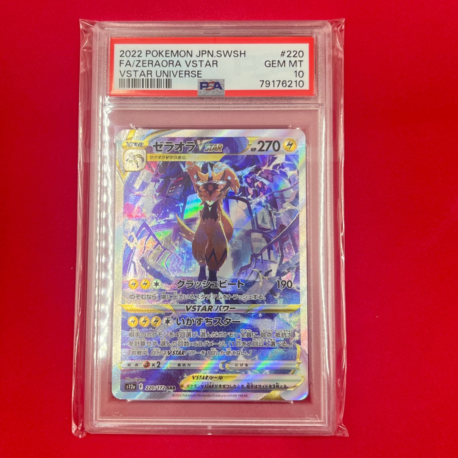 ゼラオラVSTAR PSA10 2022 ゼラオラVSTAR PSA 10 フルアート - カルドバ