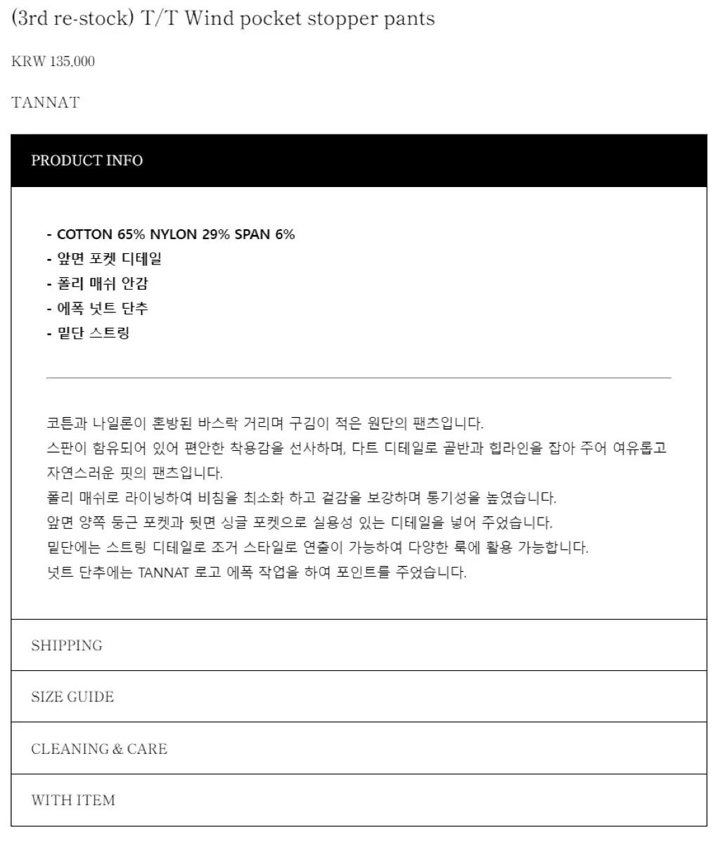 タナット WIND AND WISH ポケット ストッパー パンツ 白 S