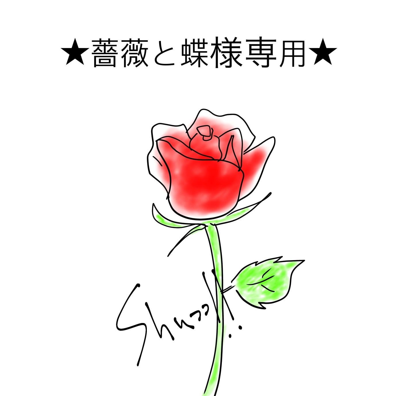 薔薇と蝶樣專用 | goldcoastav.com.au