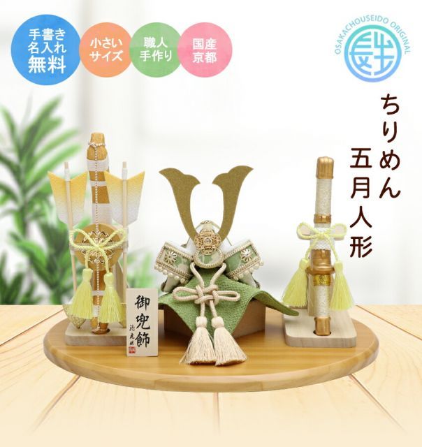 兜 兜飾り
