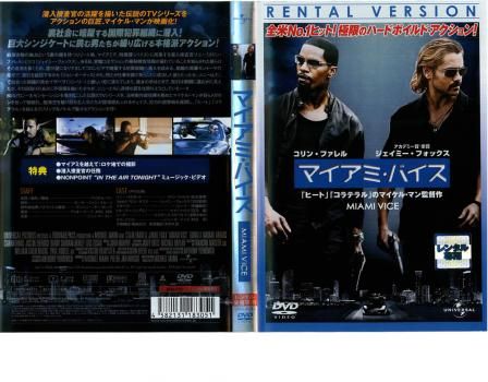 (未使用･未開封品)　マイアミ・バイス [DVD] gsx453j 未使用・未開封品) マイアミ・バイス [DVD] gsx453jの通販 by