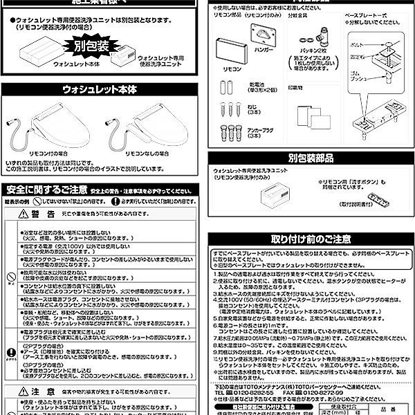 在庫1点限り 未開封 TOTO ウォシュレット SBシリーズ TCF6623