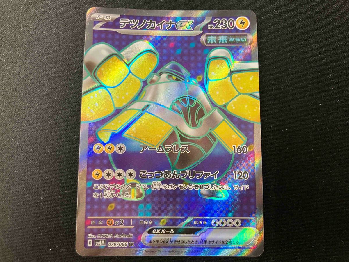 テツノカイナex(079/066) SR ポケモンカードゲーム - メルカリ