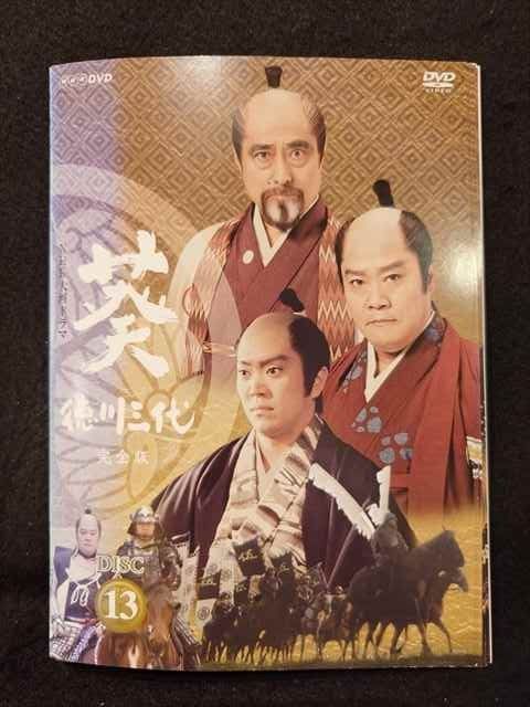 ys0070 レンタルUP DVD NHK大河ドラマ 葵 徳川三代 完全版 全13巻 ケース無
