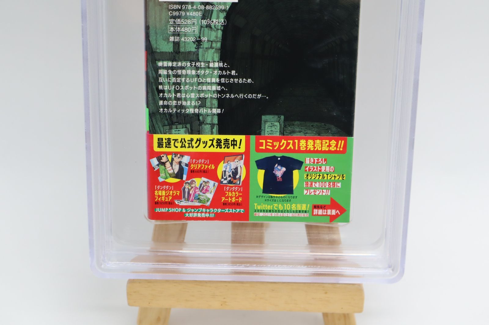 BECKETT ダンダダン 初版 1巻 BGS9.6 BECKETT ダンダダン 初版 1巻 BGS9.6 2025年最新】Yahoo