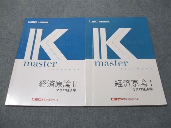 LEC東京リーガルマインド 公務員試験 対策講 政治経済 時事白書 LEC東京リーガルマインド 公務員試験講座 Kマスター 経済原論I