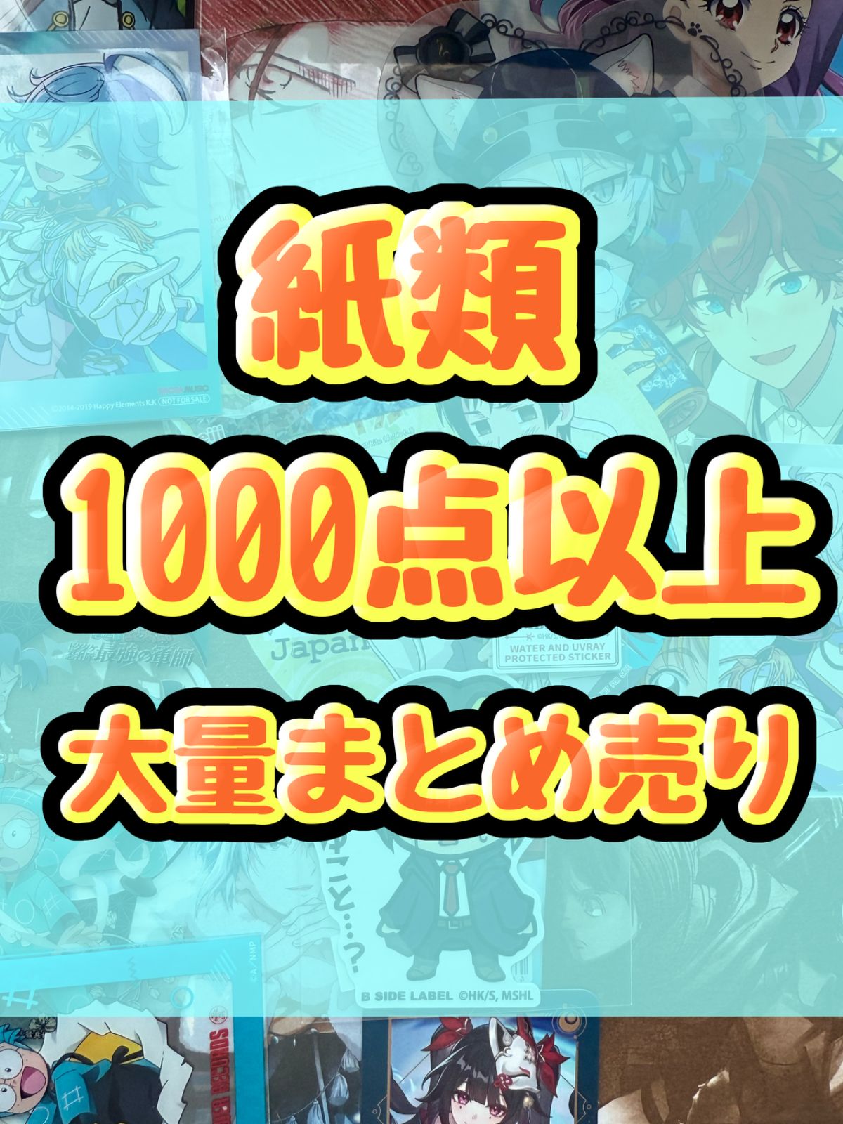 紙類　アニメ　ゲーム　まとめ売り　大量　コースター　ポストカード　カード 紙類 アニメ ゲーム まとめ売り 大量 色紙 コースター ポスト