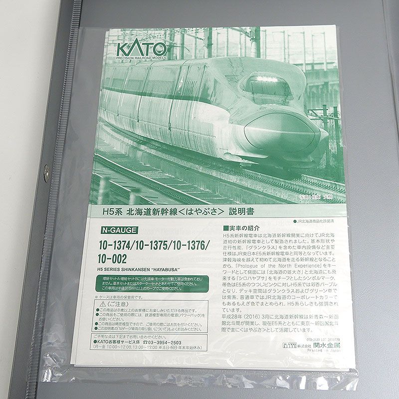 KATO H5系新幹線 10両セット カトー H5系北海道新幹線「はやぶさ」 6両基本セット 【KATO・10