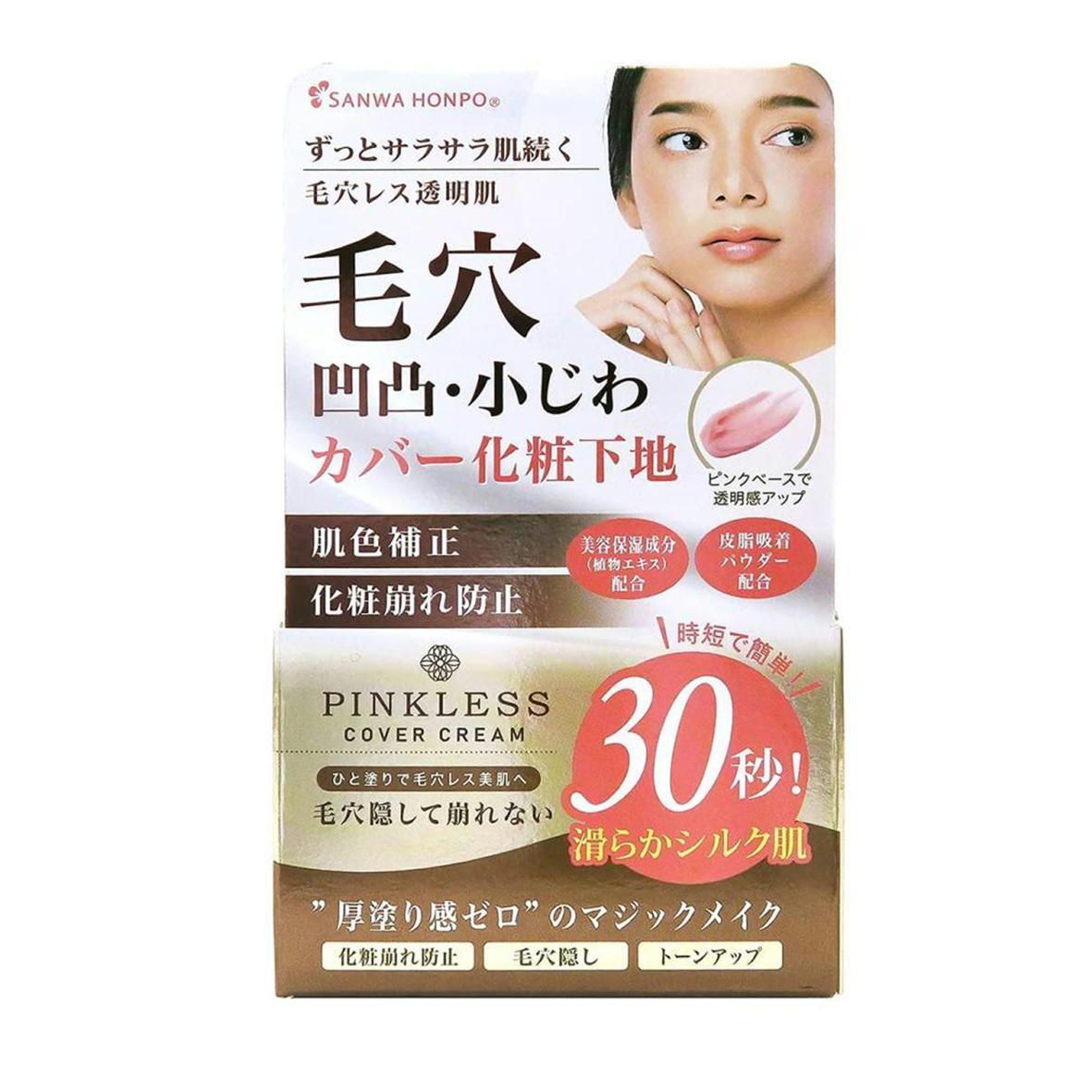 化粧下地 ピンクレスカバークリーム 25g 【4543268099097 600】 毛穴