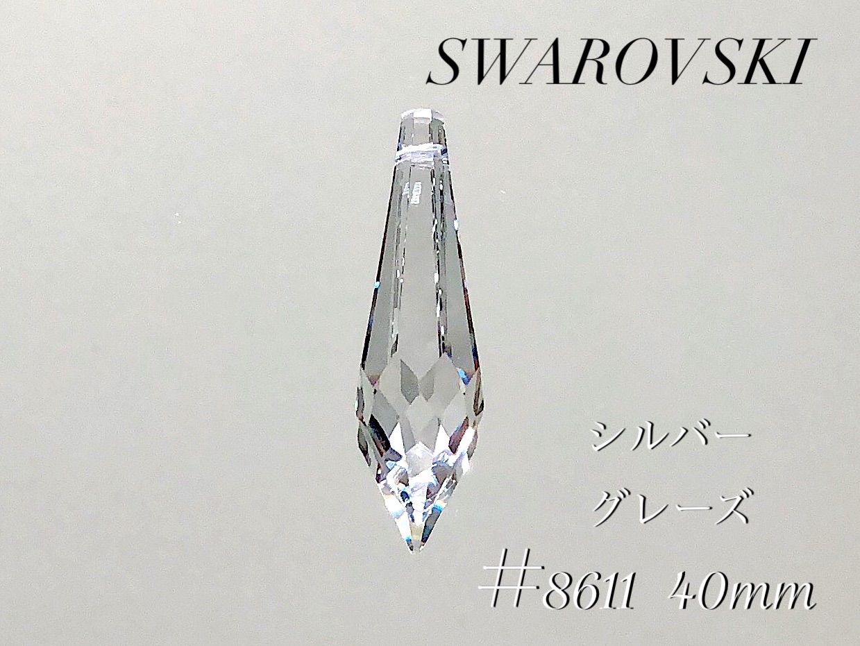 スワロフスキー 8611番 40ミリ シルバーグレイズ 4本 - メルカリ