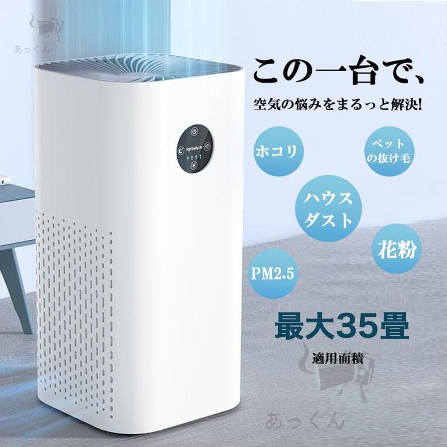 空気清浄機 小型 35畳 省エネ 花粉対策 暑さ梅雨対策 節電 卓上 ハウスダスト ペットの毛 ペット臭い PM2.5 脱臭 3重除菌 家庭用 静音 360