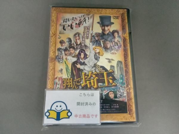 DVD 翔んで埼玉 通常版 - メルカリ