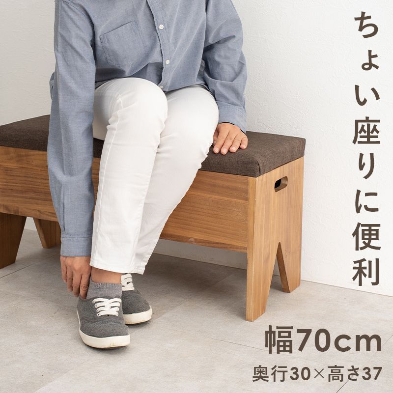 収納付きベンチ 幅70cm