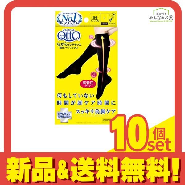 メディキュット ながらメンテナンス 着圧ハイソックス L 1足入 10個セット