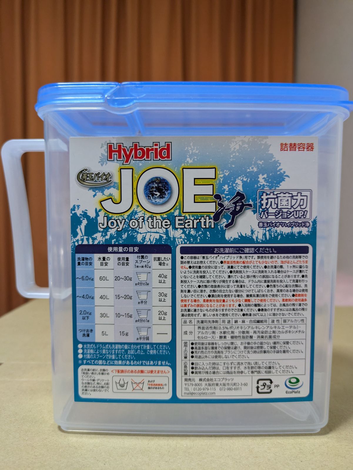 善玉バイオ洗剤