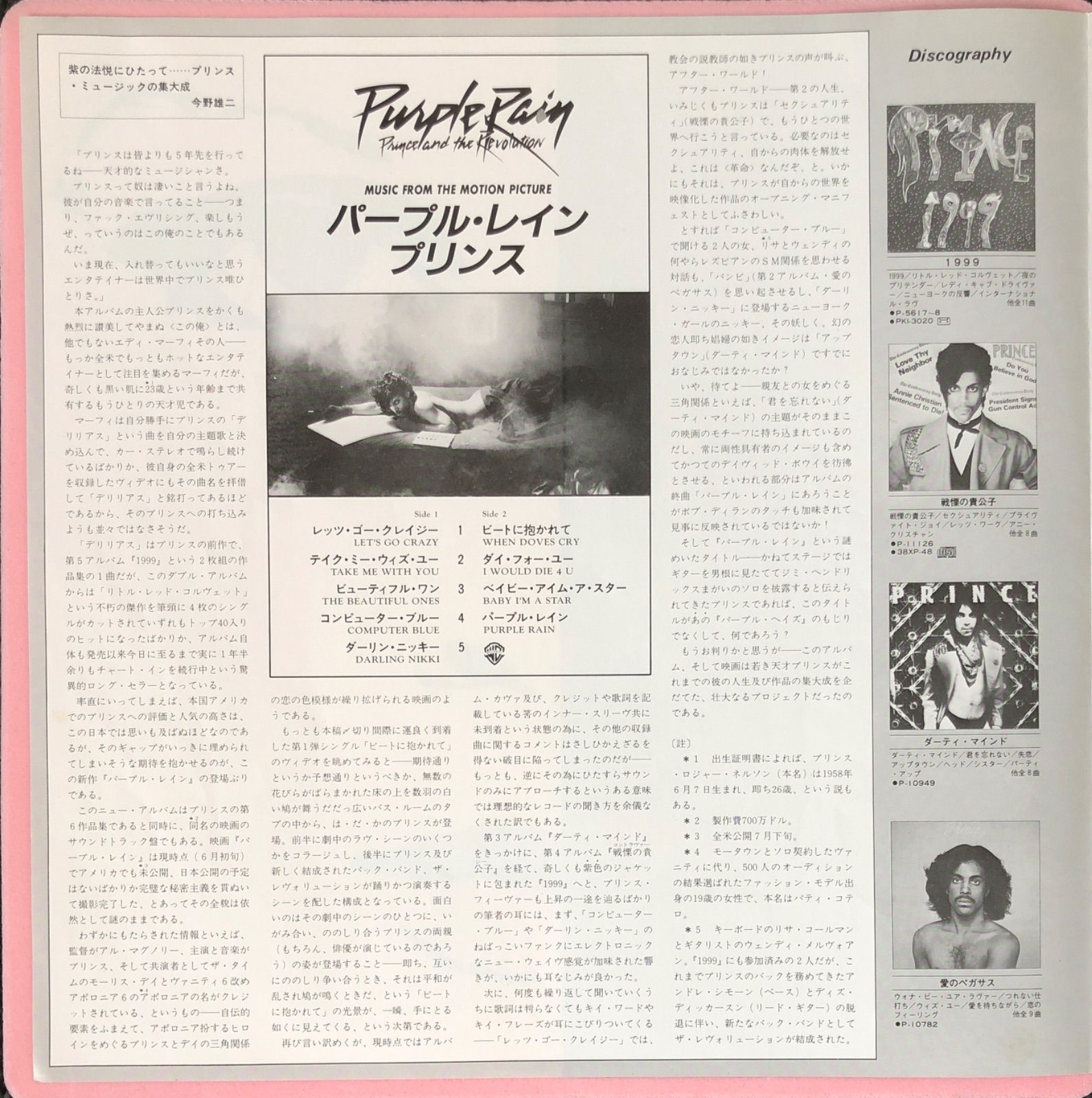 洋LP】プリンス・アンド・ザ・レヴォリューション『パープル・レイン』日本盤 - メルカリ
