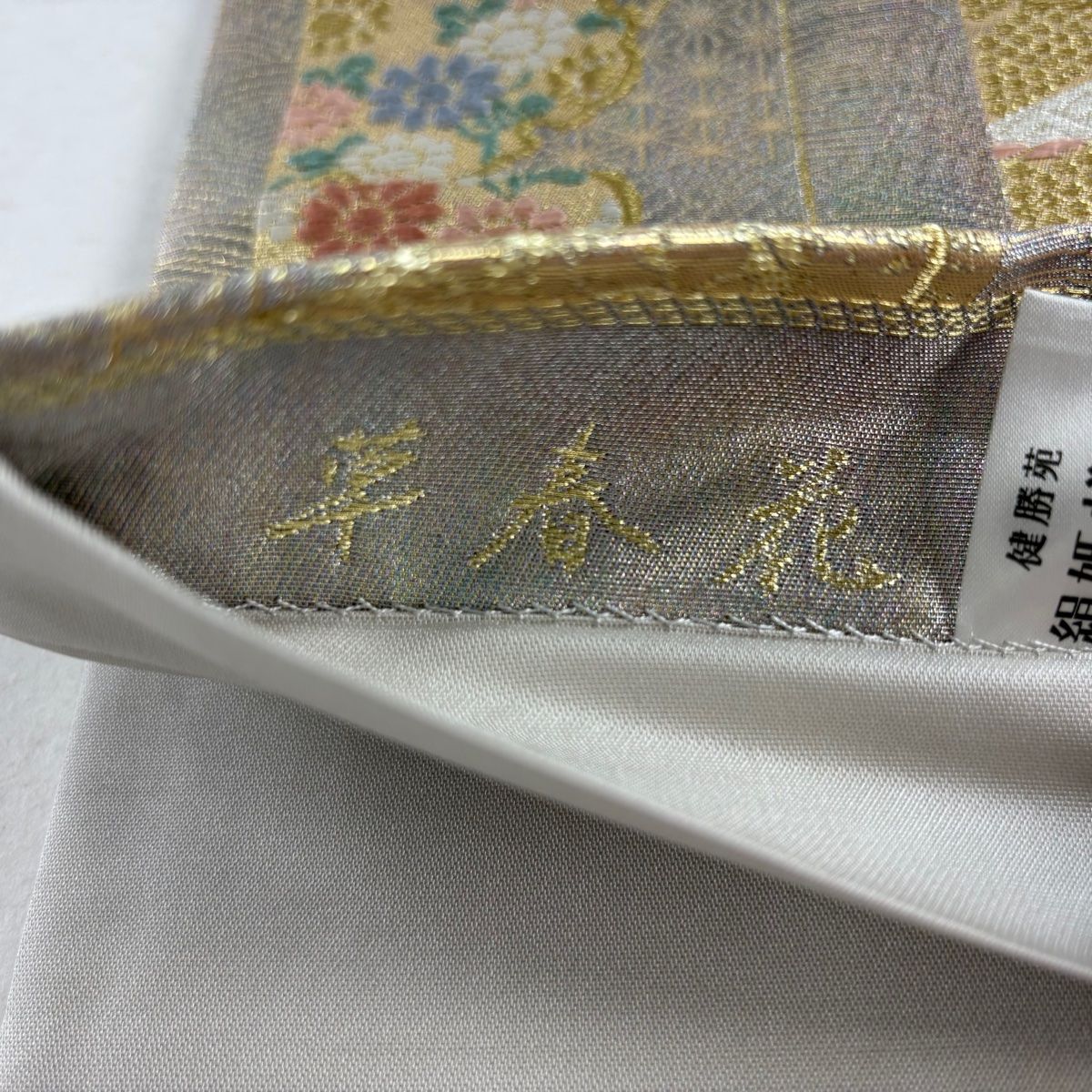 袋帯 美品 秀品 落款 菊 宝尽くし 唐織 箔 金色 六通 正絹