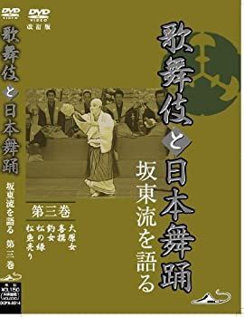 Amazon.co.jp: 「歌舞伎と日本舞踊」 坂東流を語る 第一巻 改訂