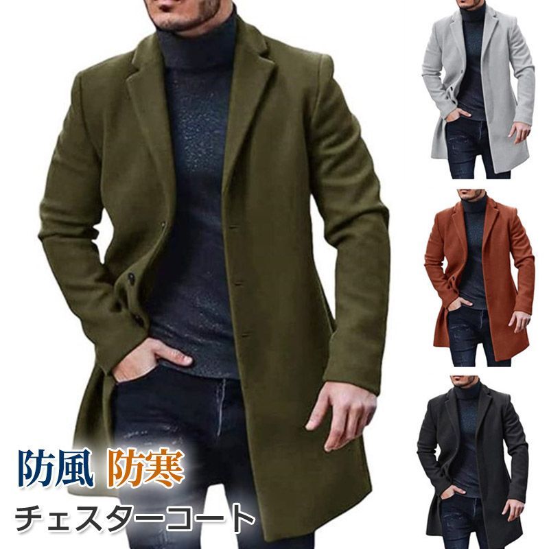 チェスターコート メンズ 長袖 厚手 ロング丈 ビジネスコート ファッション 防寒 無地 カジュアル 通勤 暖かい アウター 冬物 トレンチコート 秋物 シングル  nee3e784147